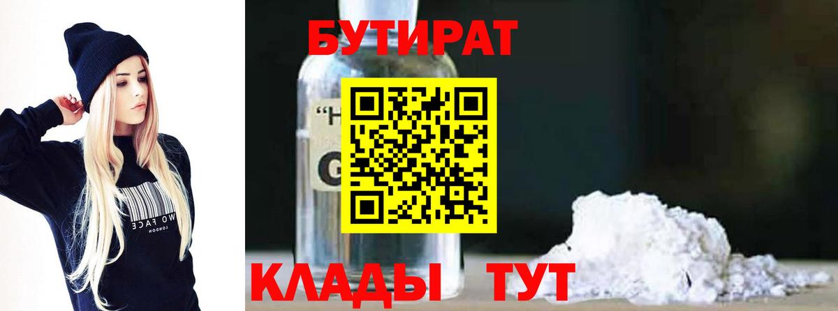 Магадан  Бутират бутандиол  Бутират  Вход с VPN 