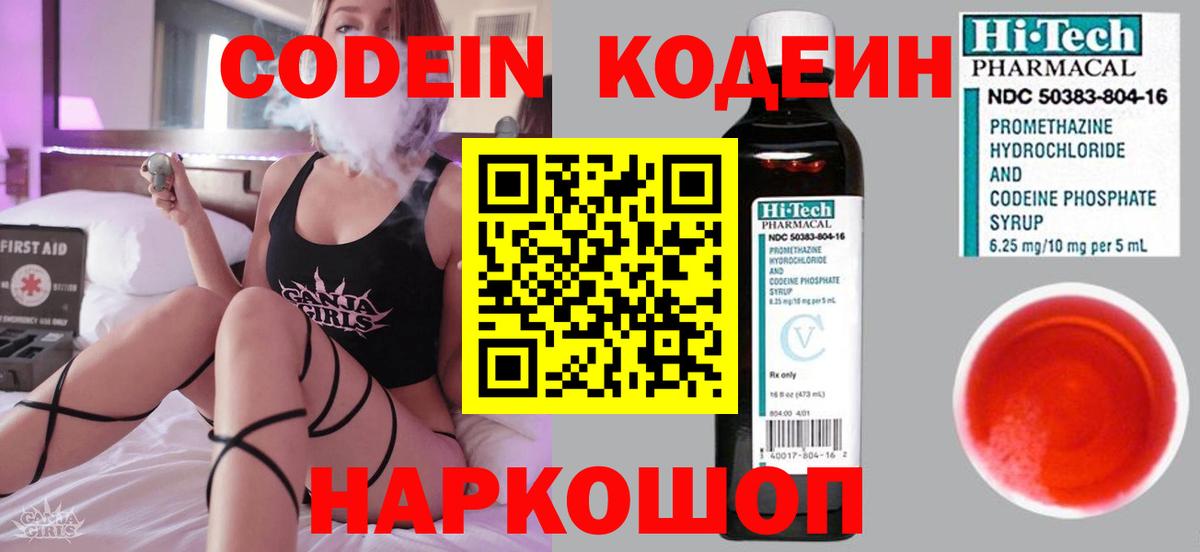 Магадан  Кодеин напиток Lean (лин)  Вход с VPN  Кодеин Purple Drank 