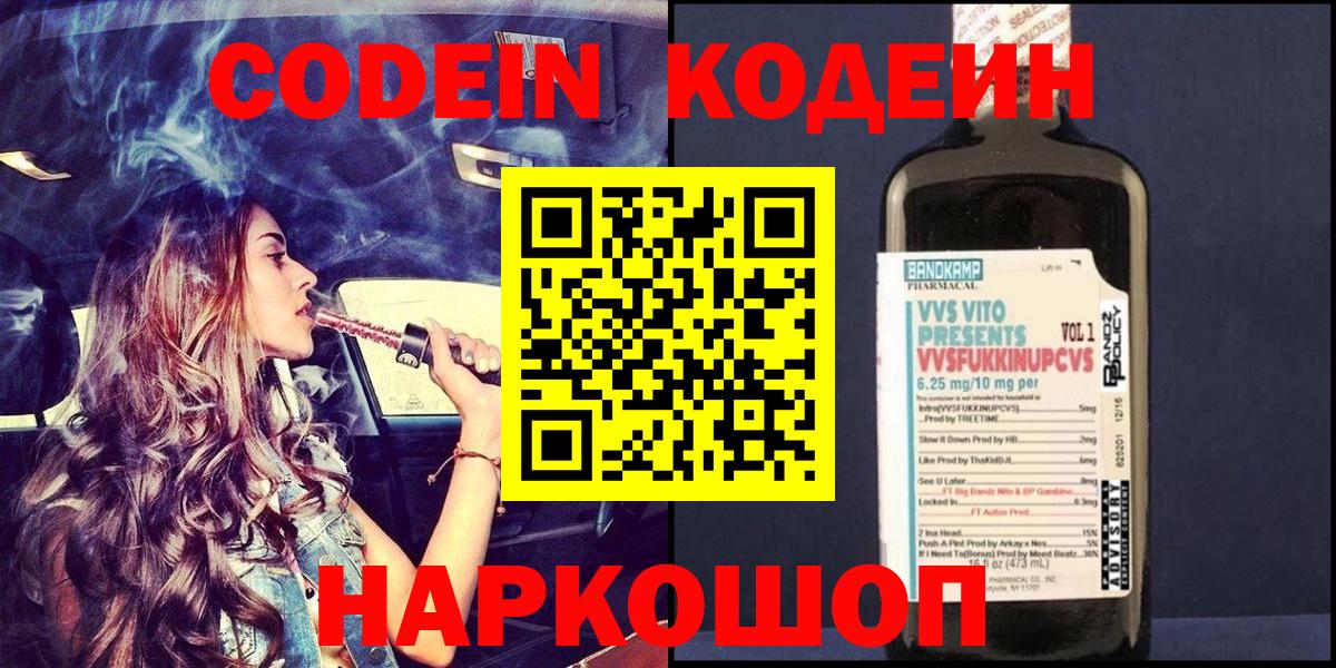 Codein Purple Drank Магадан