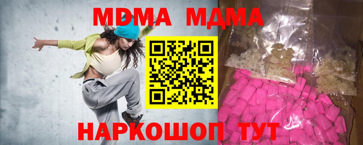 МДМА молли  Вход с VPN  МДМА  МДМА кристаллы  Магадан 