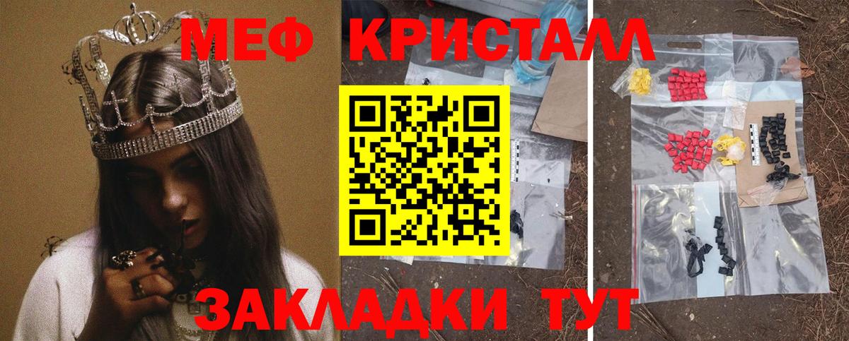 Мефедрон кристаллы Магадан