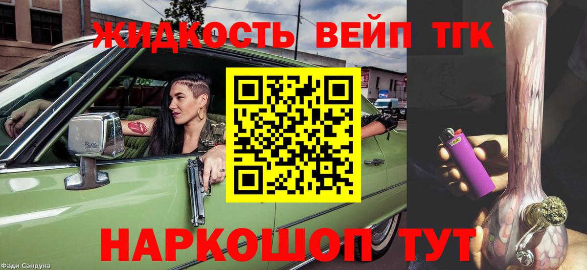 ТГК вейп Магадан